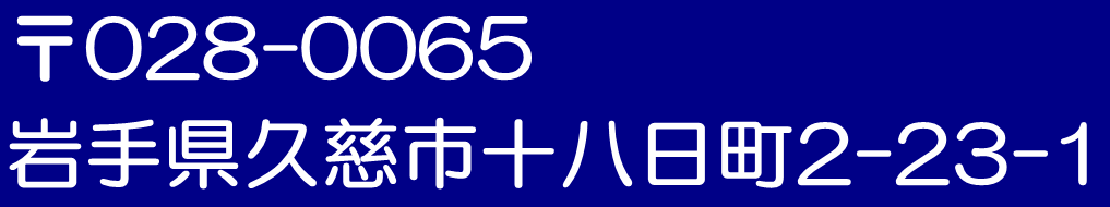 フッター住所その２